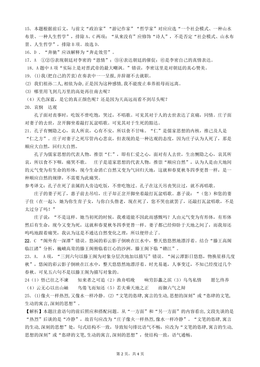 安徽省合肥九中2020-2021学年高二语文上学期第一次月考试题（pdf）