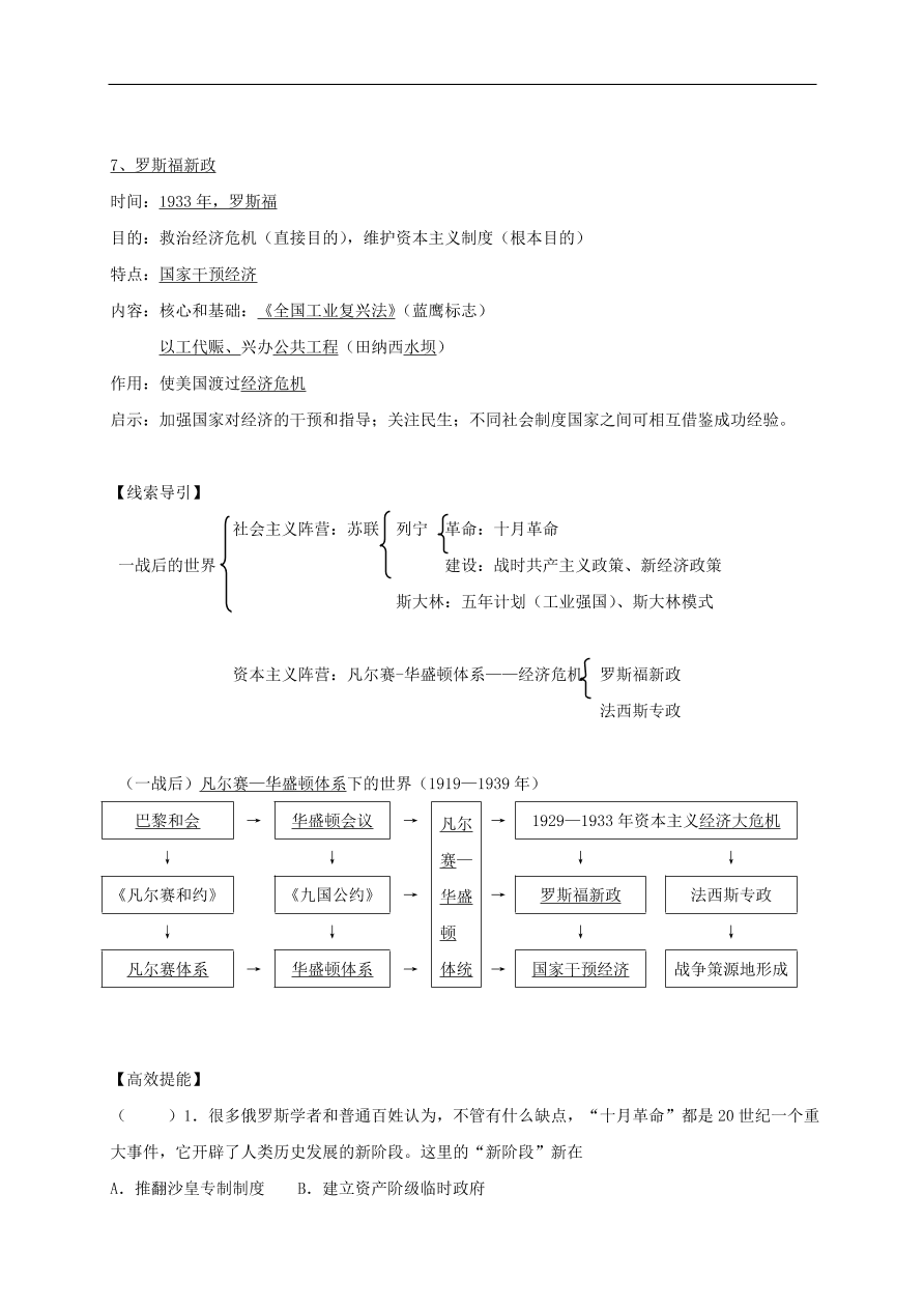 中考历史总复习第一篇章教材巩固主题十七动荡与变革试题（含答案）