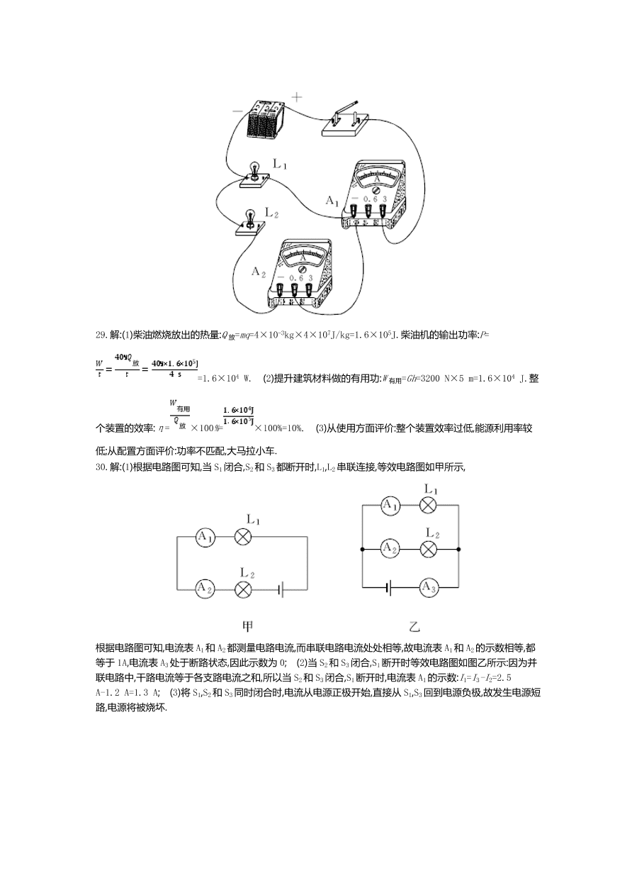 人教版九年级物理上册期中检测试卷及答案