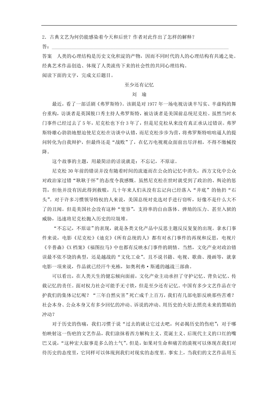 高考语文二轮复习 立体训练第三章 论述类文本阅读 专题十三（含答案） 