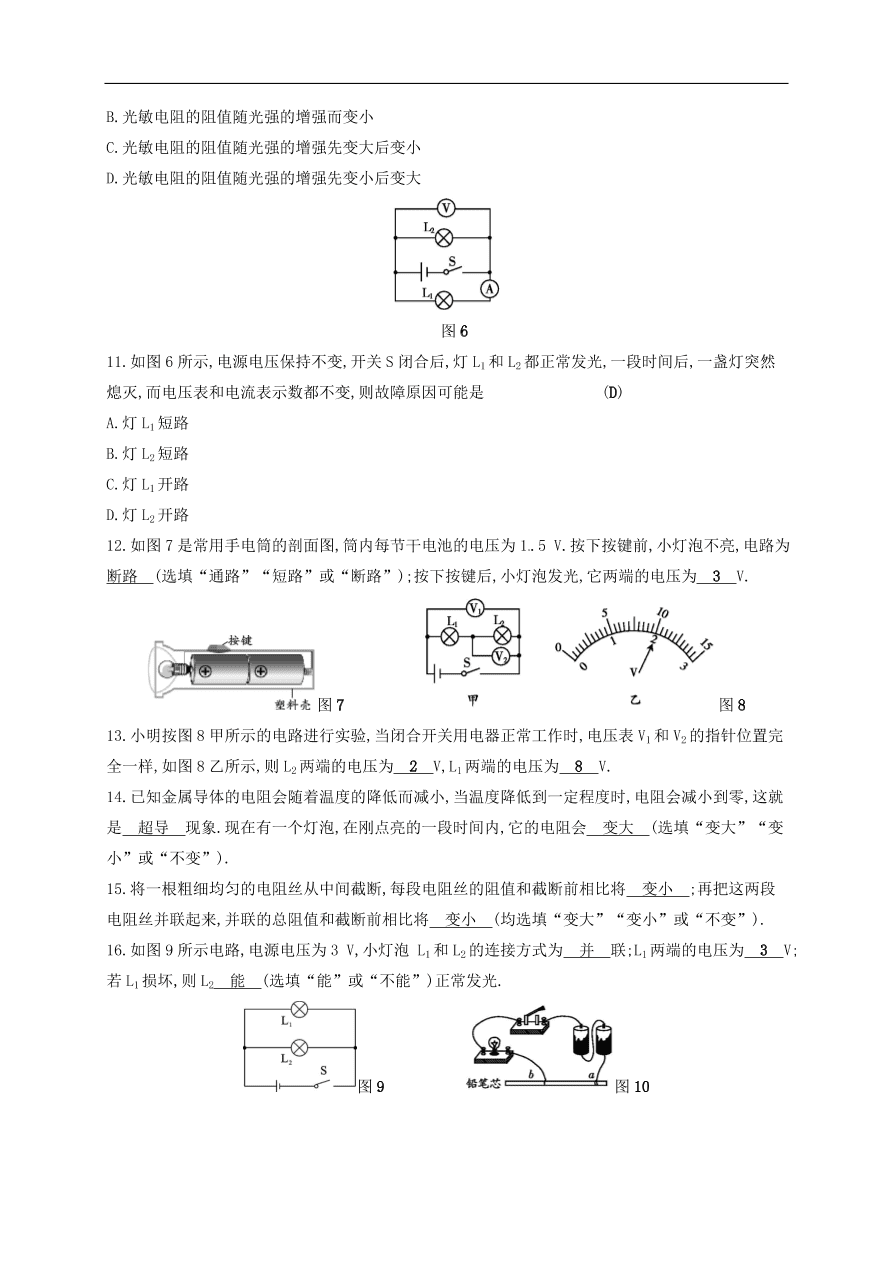  新人教版九年级中考物理  第十六章 电压 电阻复习测试