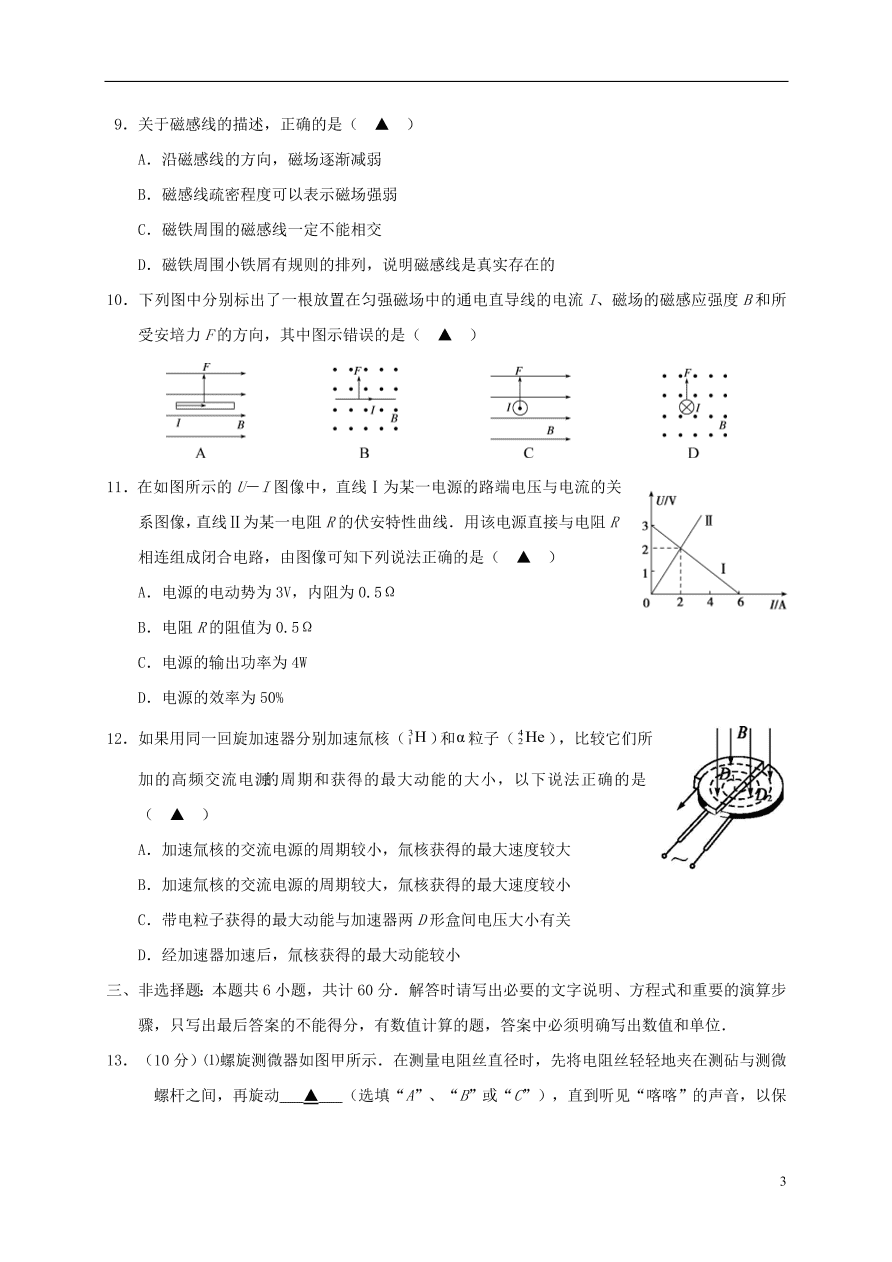 江苏省江阴二中、要塞中学等四校2020-2021学年高二物理上学期期中试题