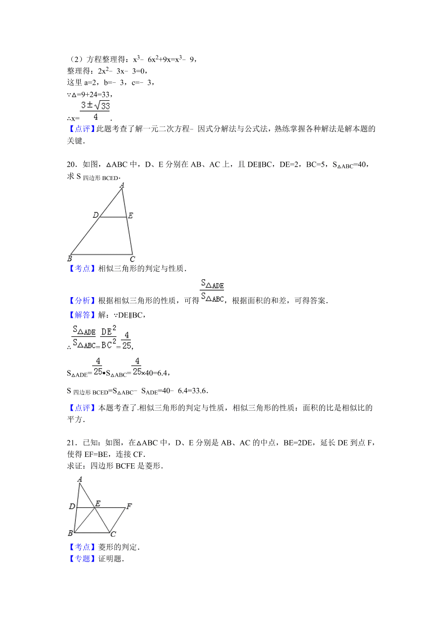 山东省菏泽市九年级数学上册期中测试卷及参考答案