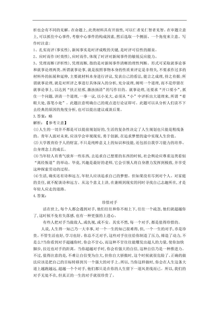 高中语文二轮复习专题十五作文审题立意专题强化卷（含解析）