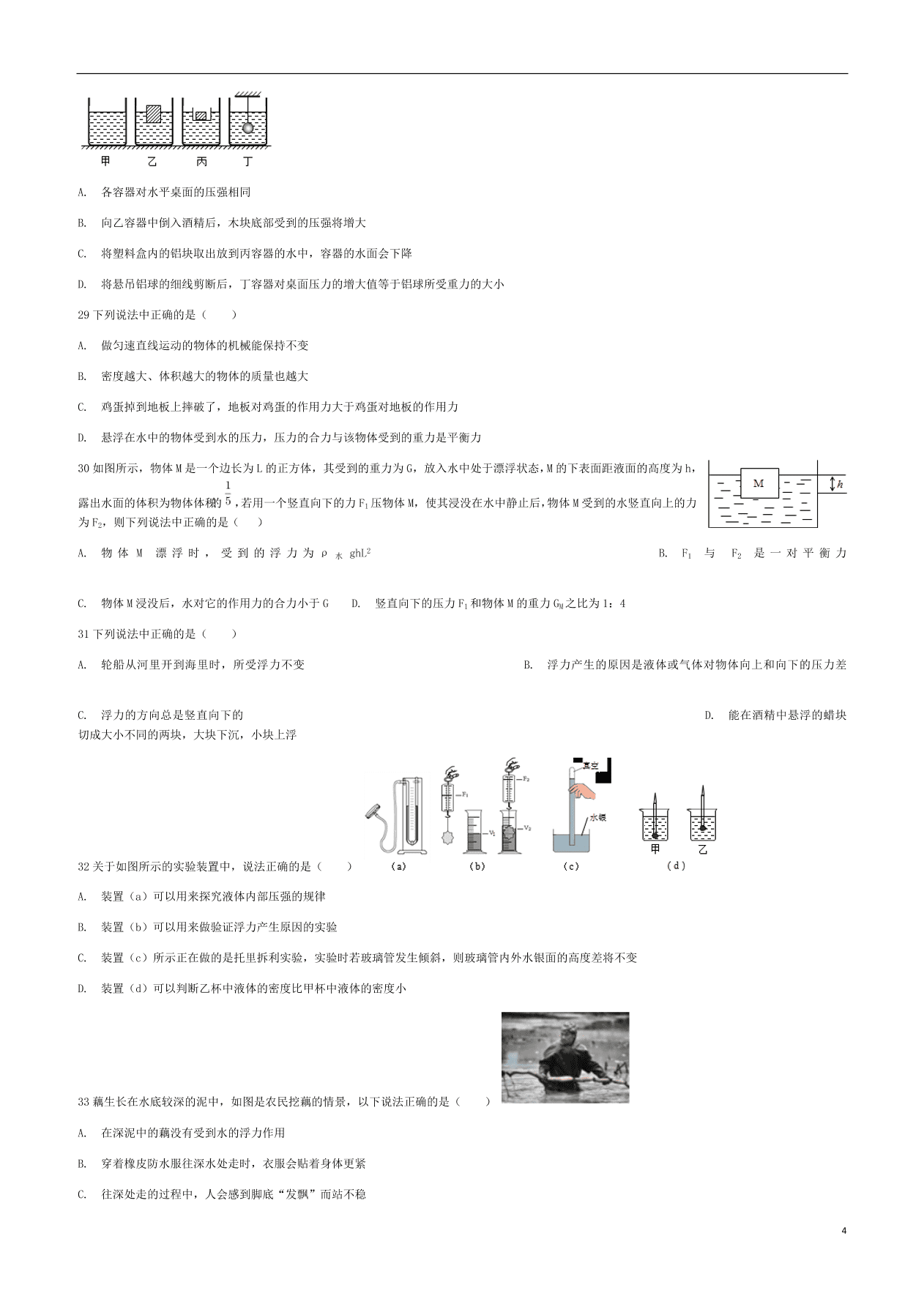 九年级中考物理复习专项练习——浮力及其产生原因