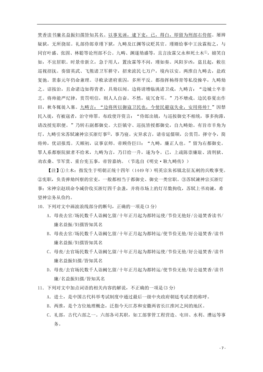 吉林洮南市第一中学2021届高三语文上学期期中试题