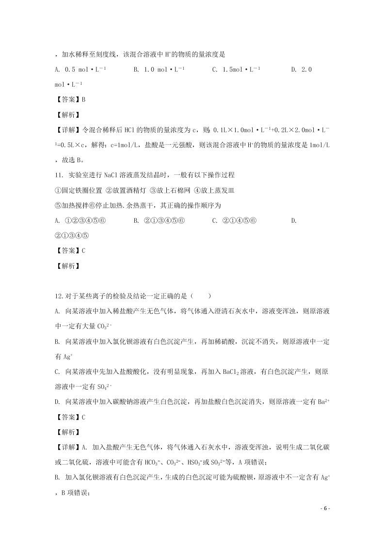 湖北省黄冈市2020学年高一化学上学期9月月考试题（含解析）