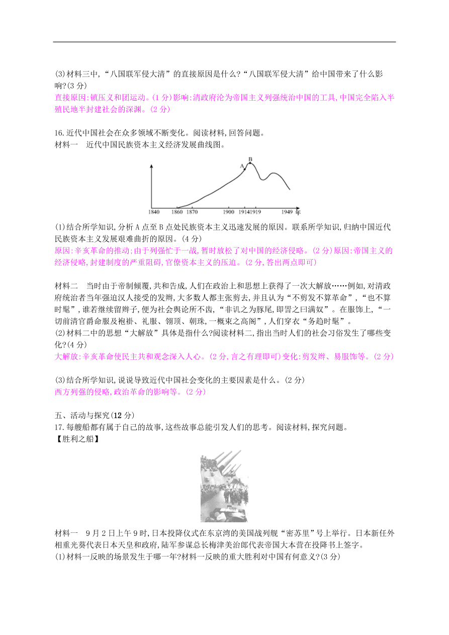 新人教版 八年级历史上册期末检测卷（含答案）