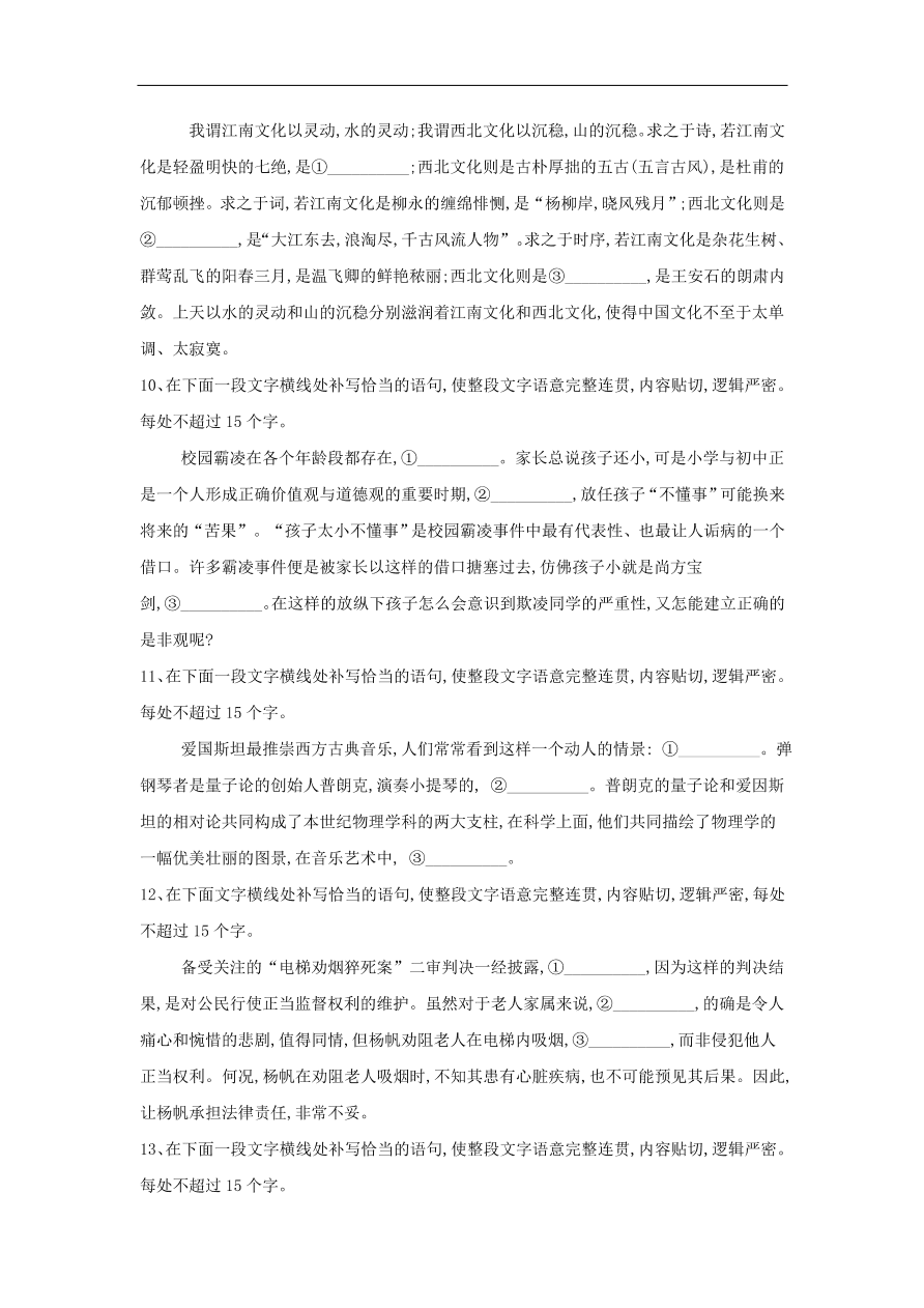 2020届高三语文一轮复习知识点32表达连贯补写句子（含解析）