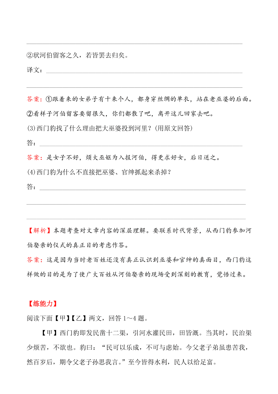 鲁教版九年级语文上册《17西门豹治邺》同步练习题及答案