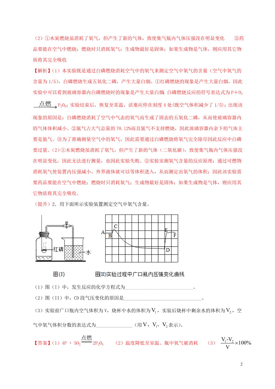 2020-2021九年级化学上学期期中必刷题03实验题