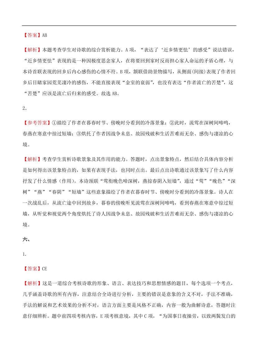 高考语文一轮单元复习卷 第十三单元 古代诗歌鉴赏 B卷（含答案）