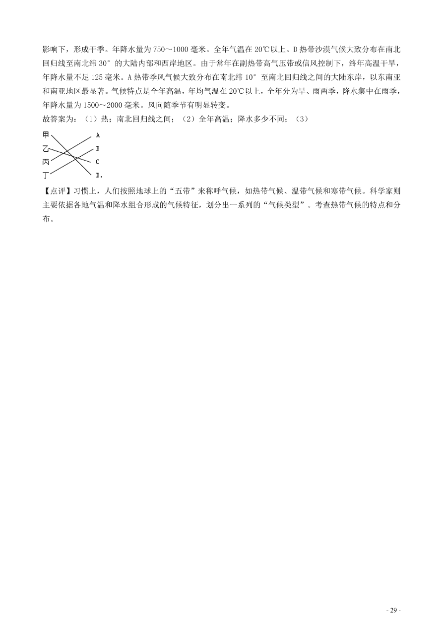 中考地理知识点全突破专题9——世界主要气候类型分布及特点含解析