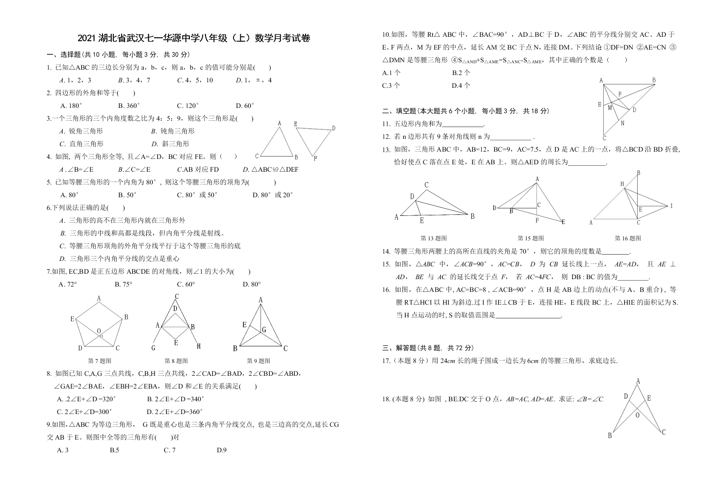 2021湖北省武汉七一华源中学八年级（上）数学月考试卷