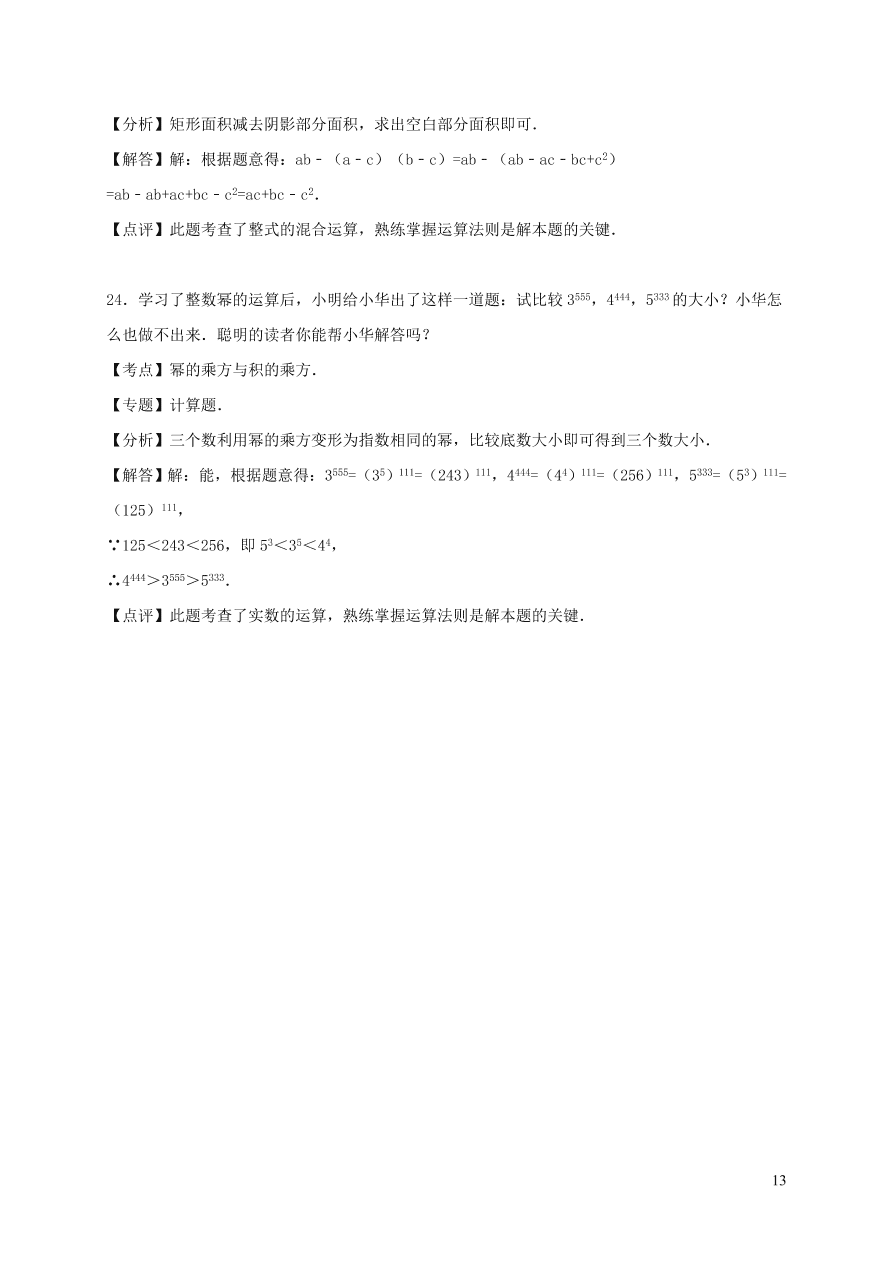 八年级数学上册第十四章整式的乘法与因式分解单元综合测试题（附解析新人教版）