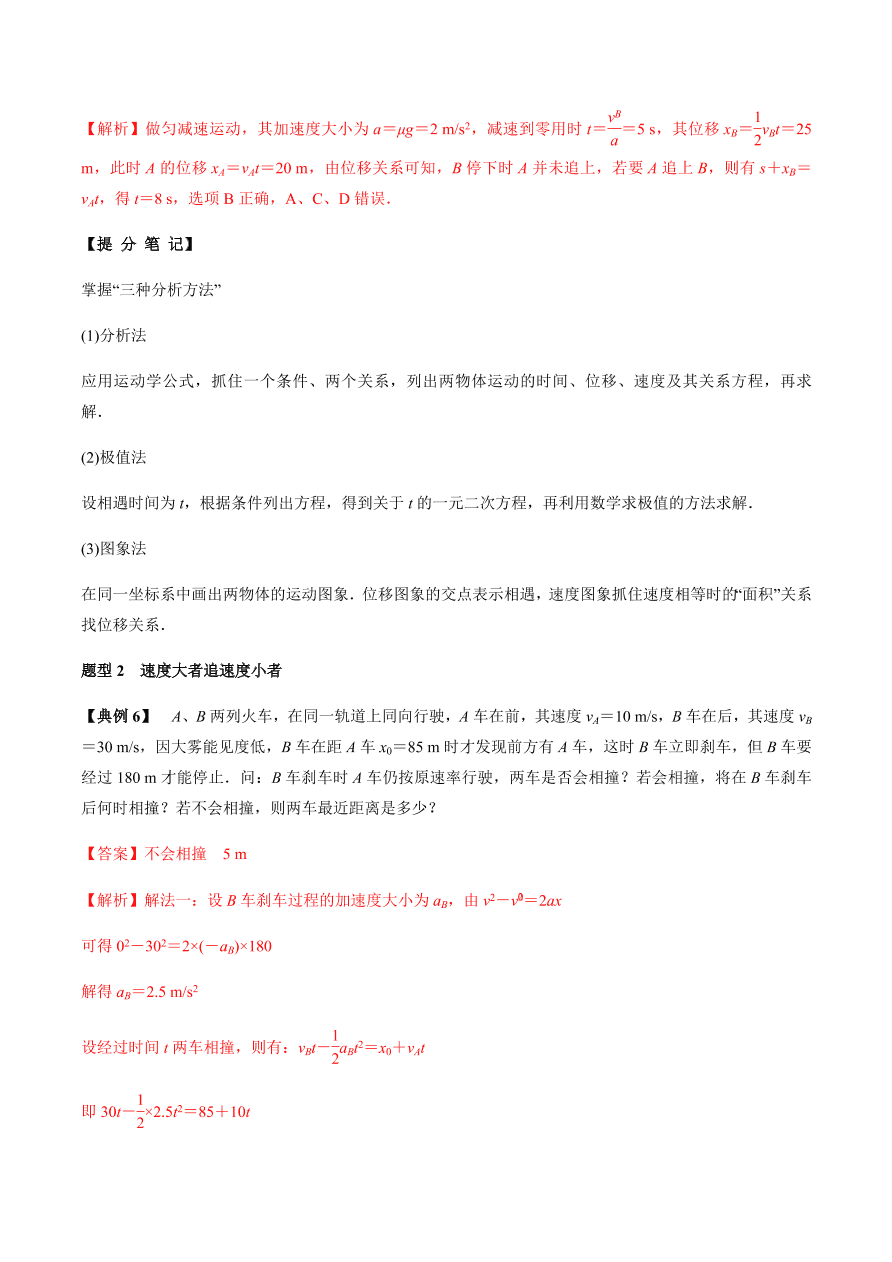 2020-2021学年高三物理一轮复习考点专题03 运动图象、追及相遇问题