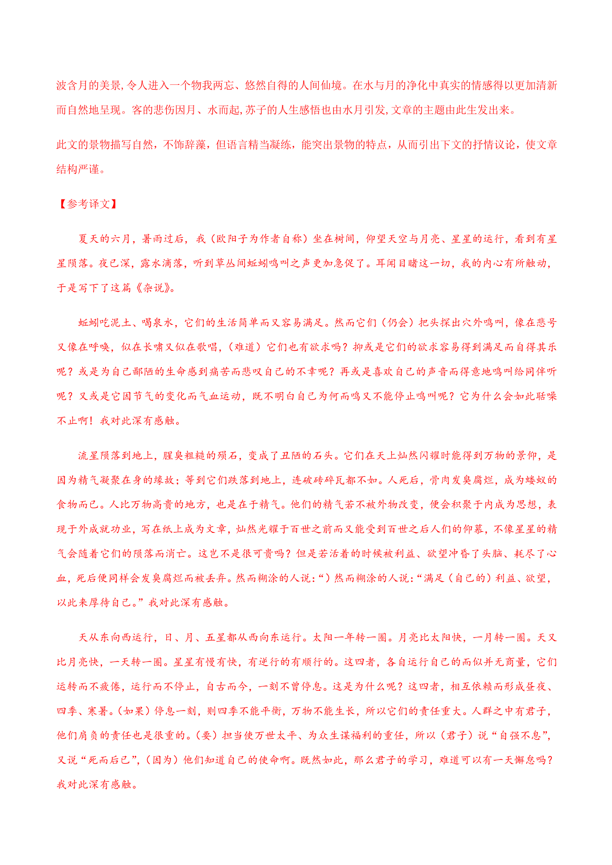 2020-2021学年部编版高一语文上册同步课时练习 第三十一课 赤壁赋