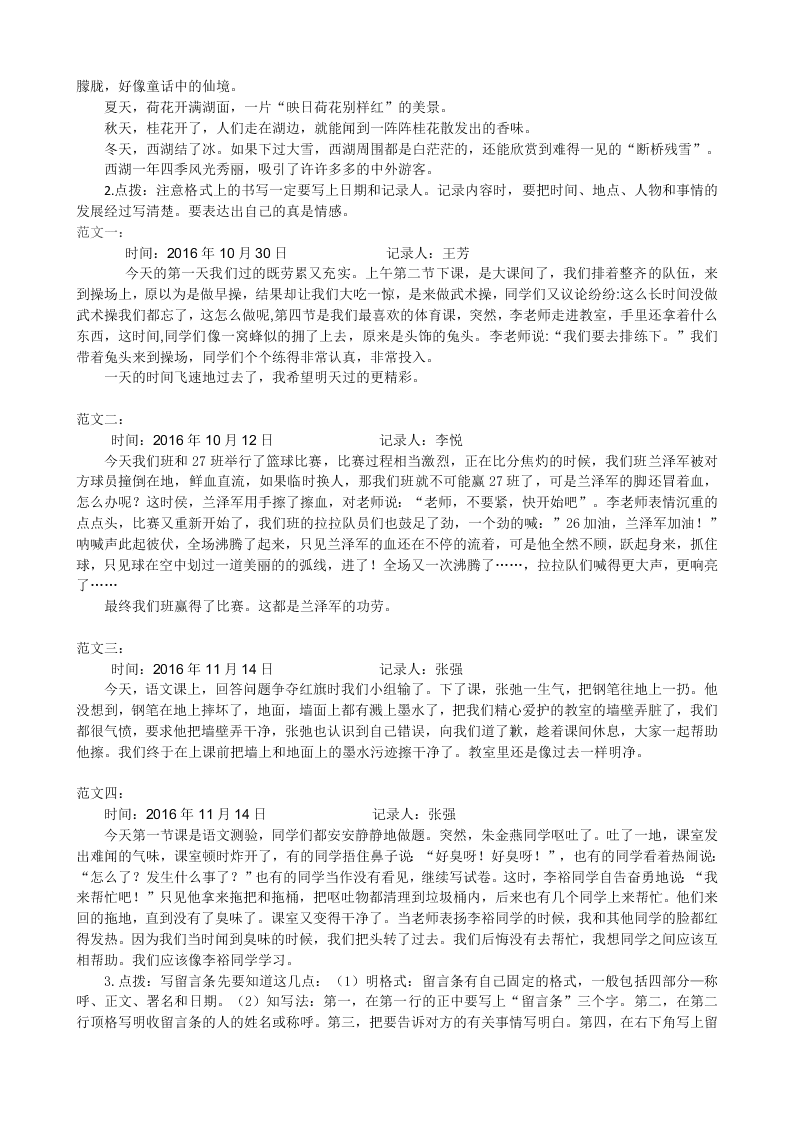 冀教版二年级语文上册口语交际与习作专项复习题及答案