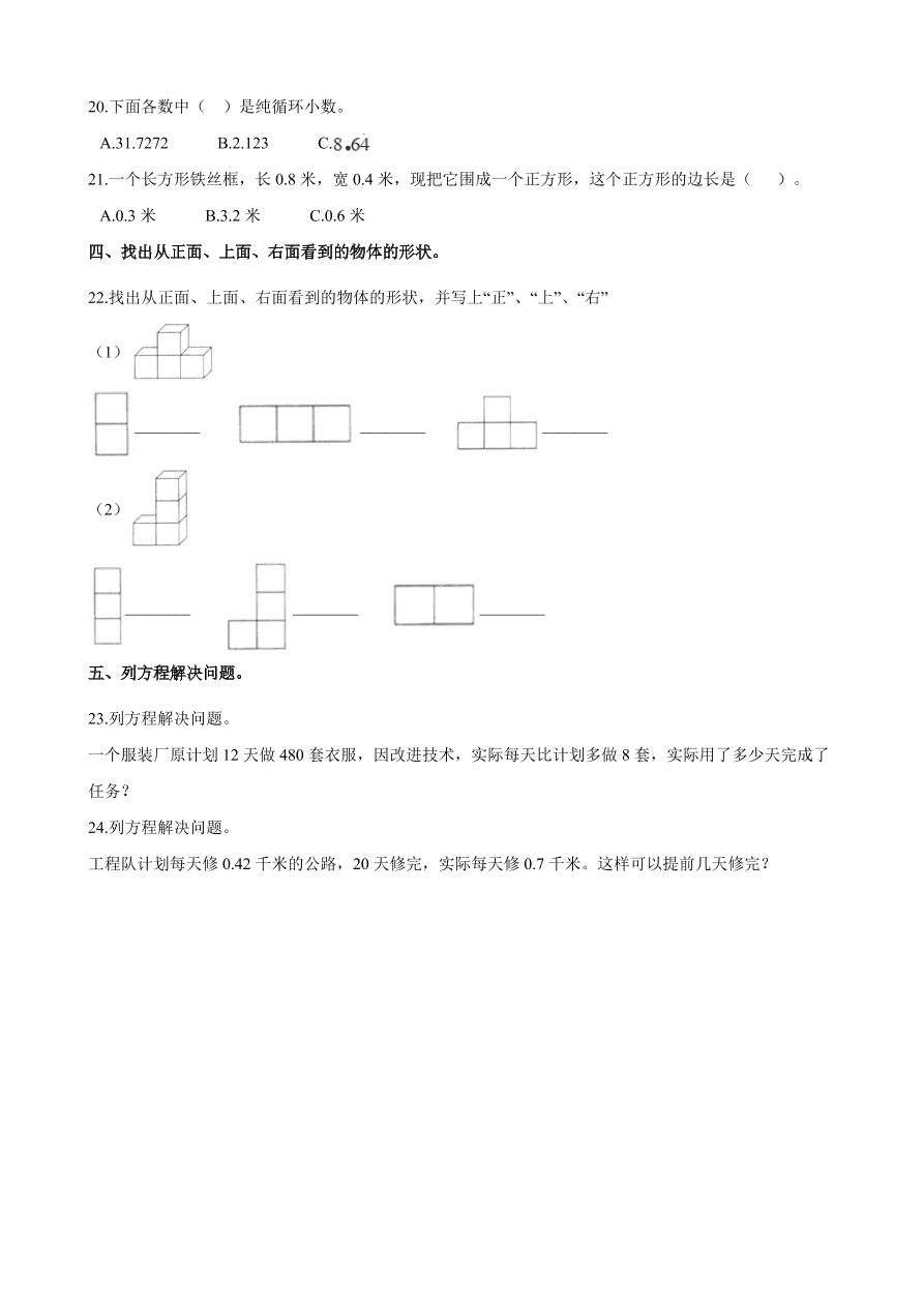 2020年人教版五年级数学上册期中测试卷及答案二