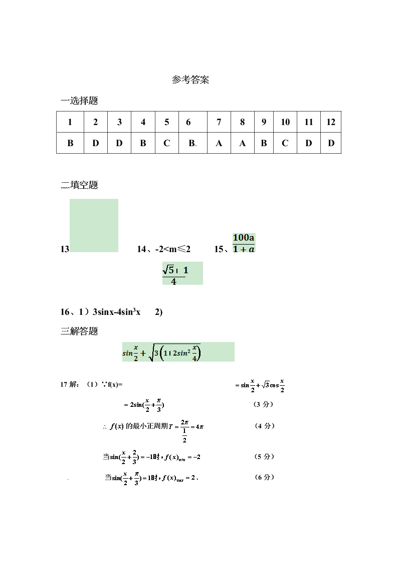 黄石有色一中高一下册数学（文）期中试卷及答案