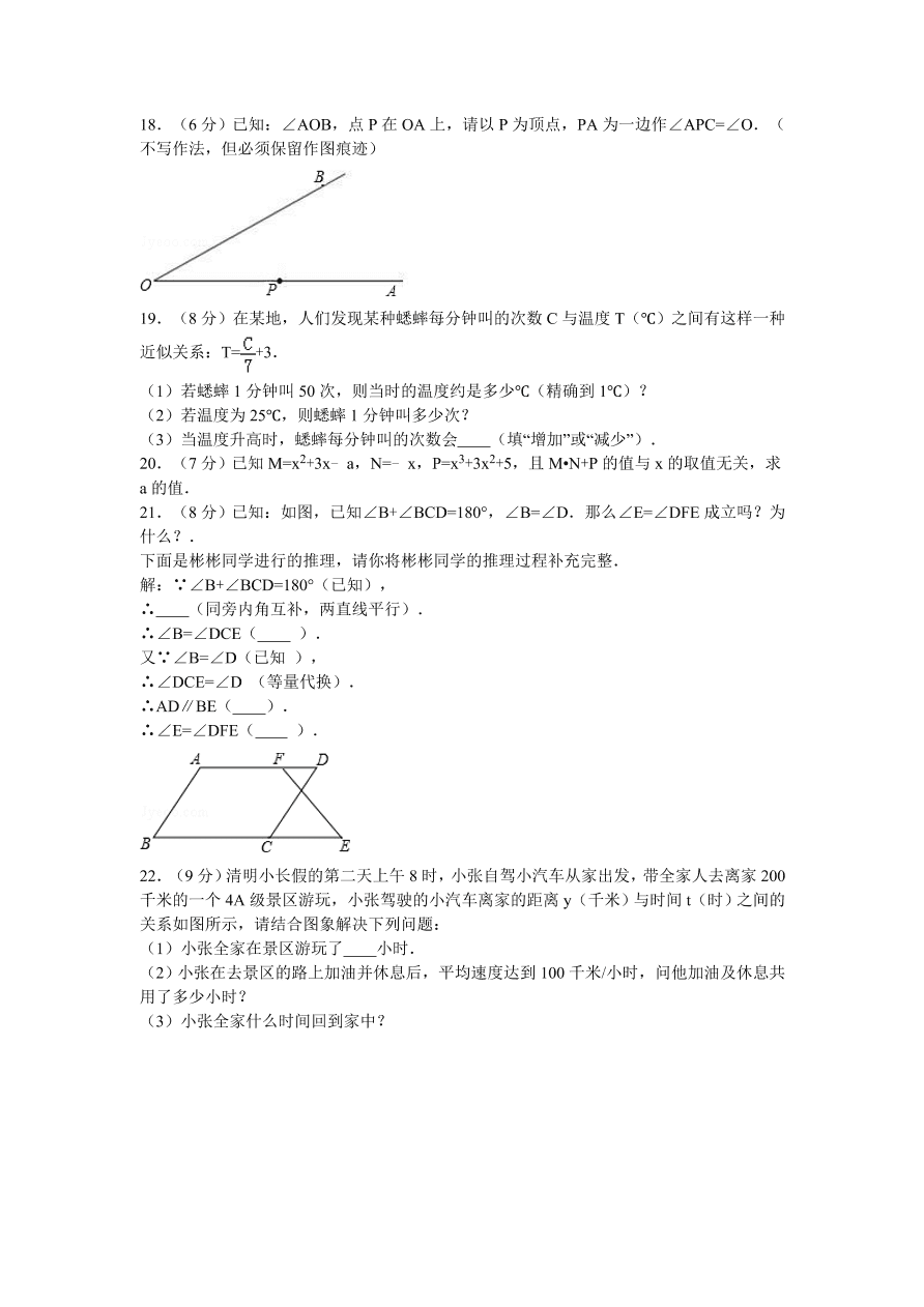 河南省平顶山市宝丰县七年级（下）期中数学试卷