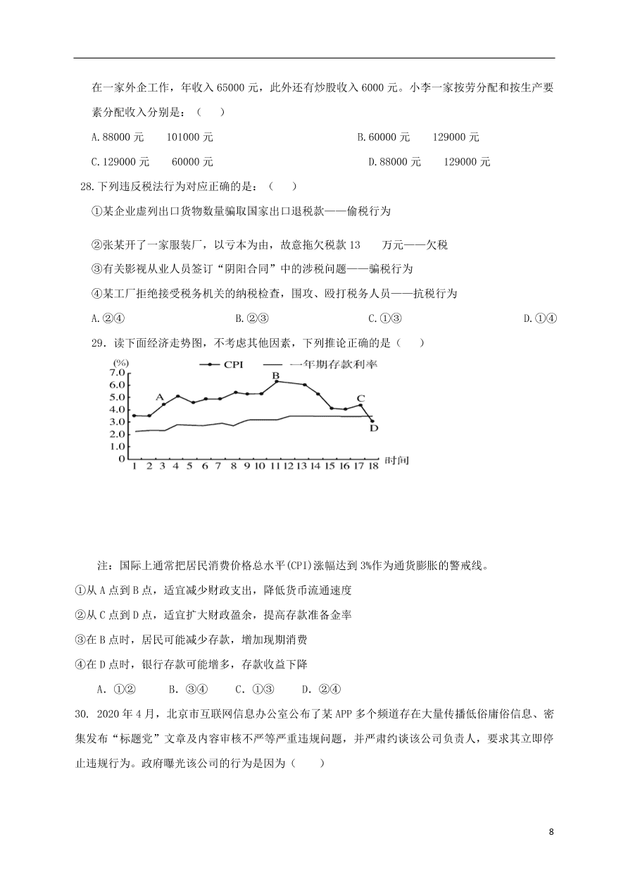 吉林省通榆县第一中学2021届高三政治上学期第二次月考试题