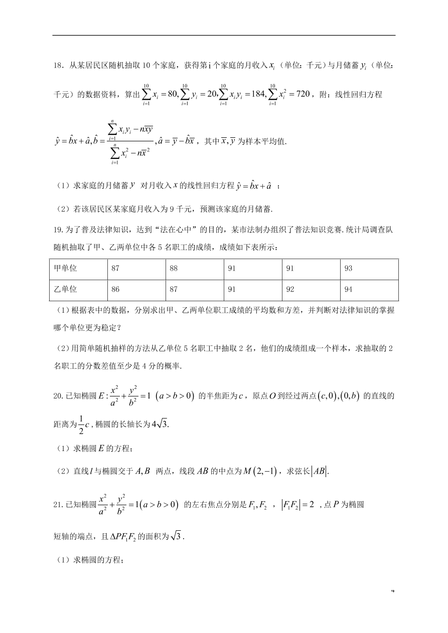 黑龙江省大庆实验中学2020-2021学年高二（文）数学10月月考试题（含答案）