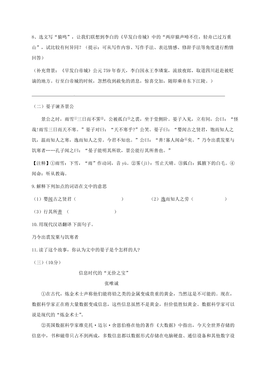 东莞市八年级语文上册十二月月考试卷及答案