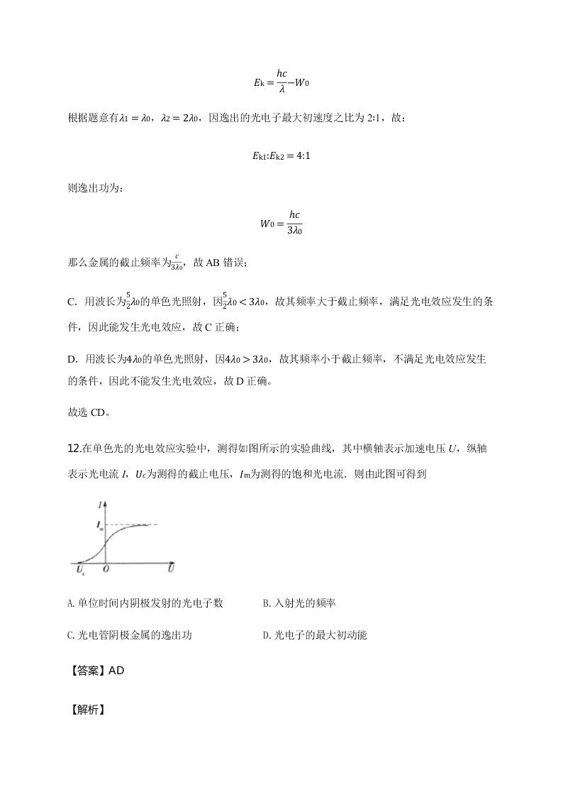 人教版高二物理暑假专练：光电效应（word版含答案）