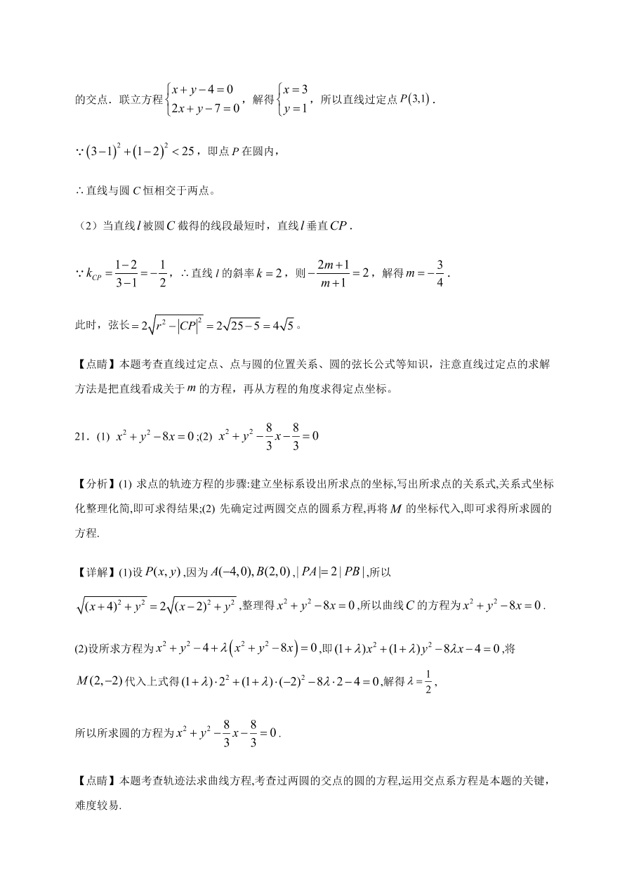 四川省南充市阆中中学2020-2021高二数学（文）上学期期中试题（Word版含答案）