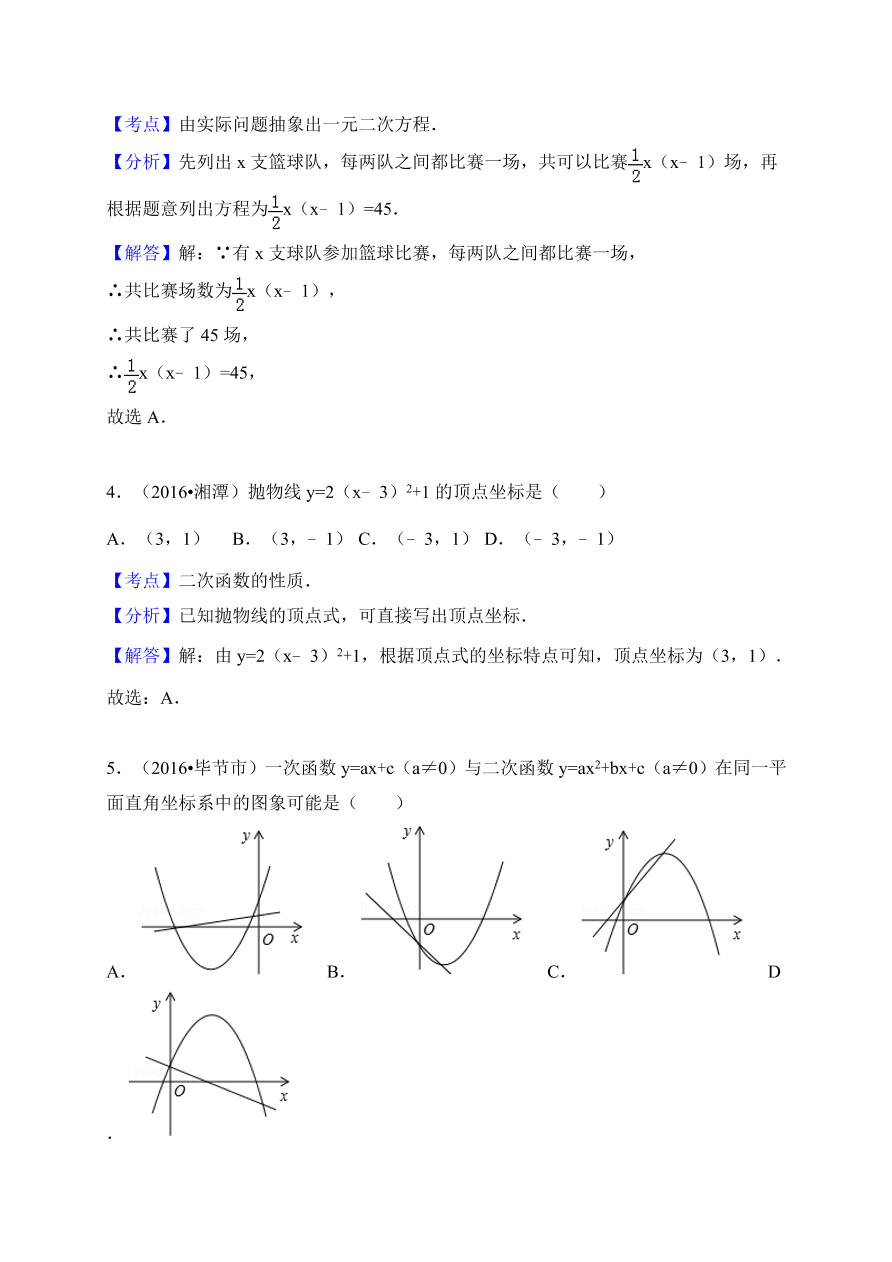 武威市凉州区九年级数学上册期末试卷及答案