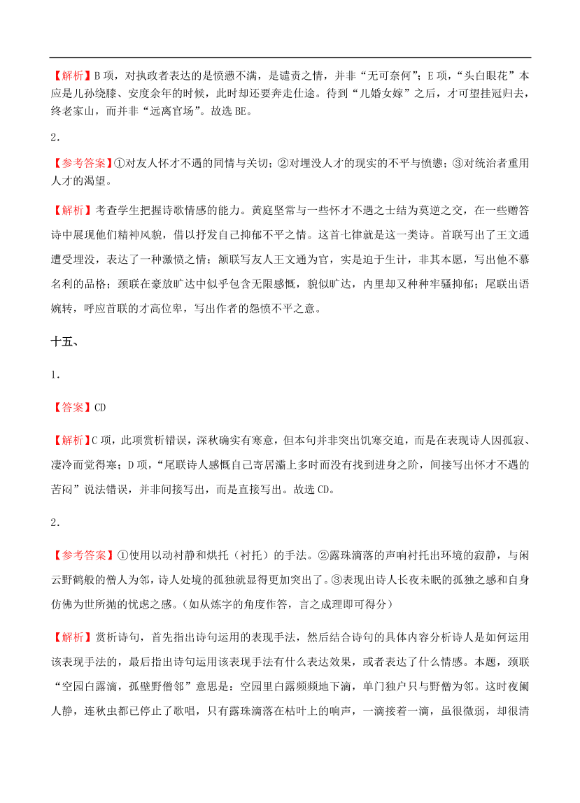 高考语文一轮单元复习卷 第十三单元 古代诗歌鉴赏 B卷（含答案）