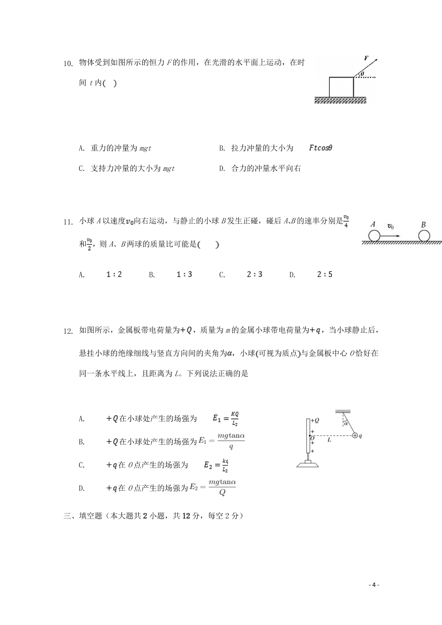 新疆石河子第二中学2020-2021学年高二物理上学期第一次月考试题（含答案）