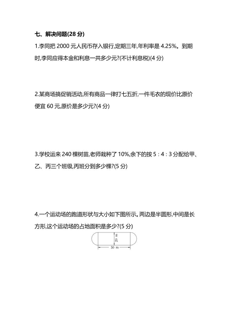 北师大版小学六年级数学（上）期末测试卷及答案一（PDF）