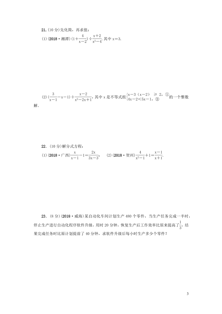 华东师大版八年级数学下册第16章分式检测题（附答案）
