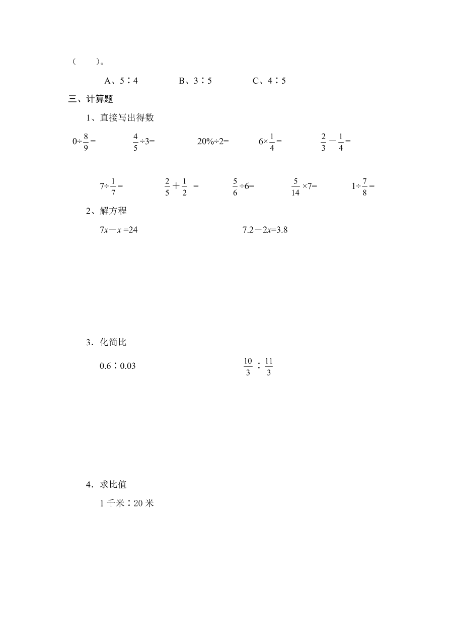 人教版六年级数学上册期末复习题九