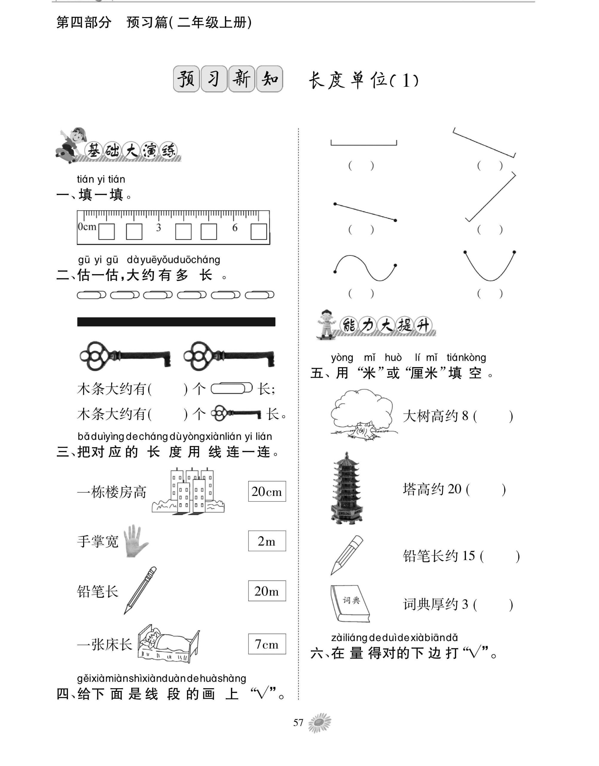 人教版二年级上册数学第一单元测试卷一