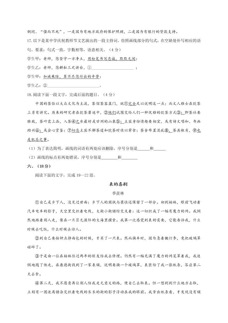 济南一中高三语文上册期中试卷及答案