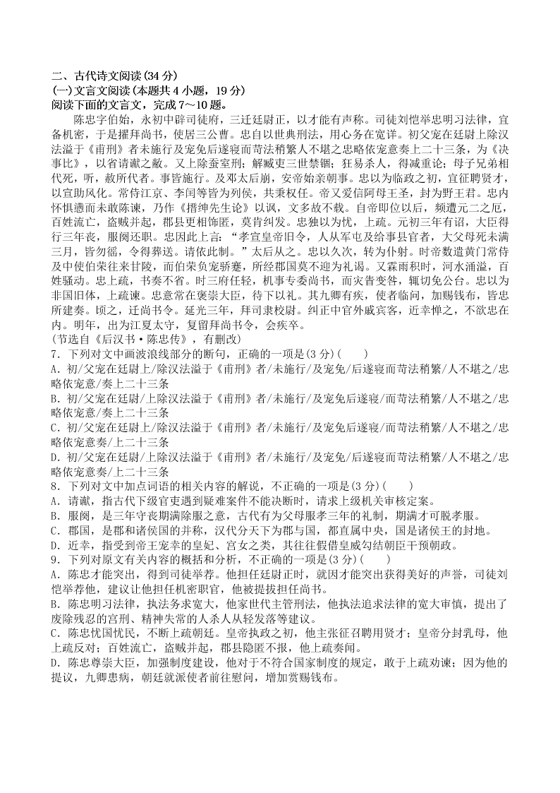 2019-2020学年江西省上饶市蓝天实验学校高二下期末检测语文卷 （无答案）