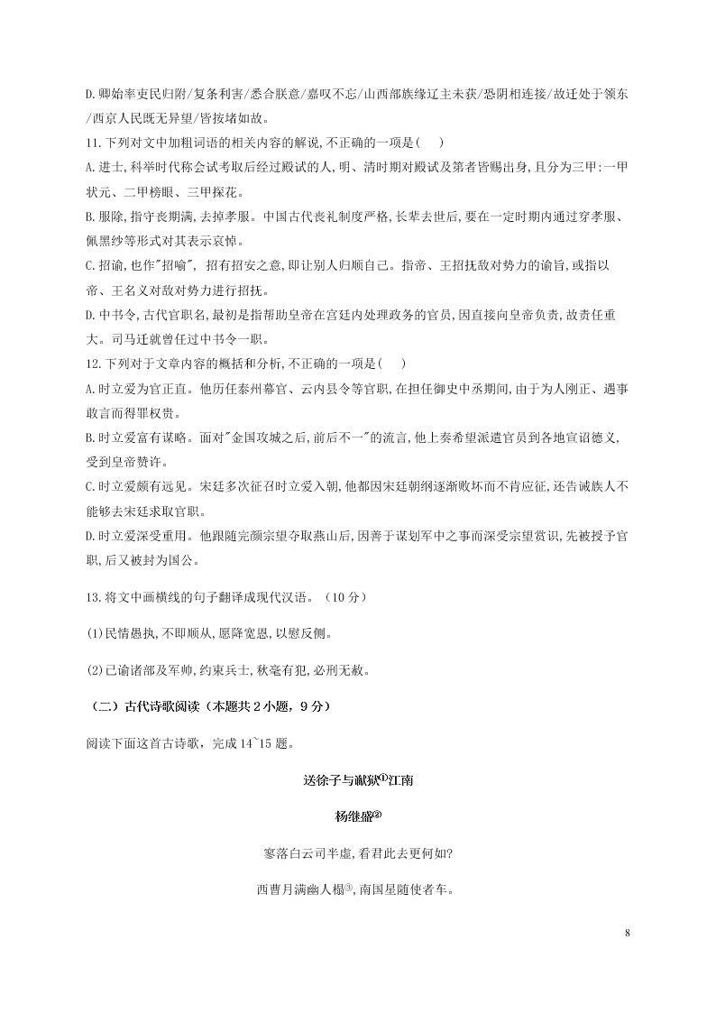 四川省泸县第二中学2020-2021学年高三语文上学期第一次月考试题（含答案）