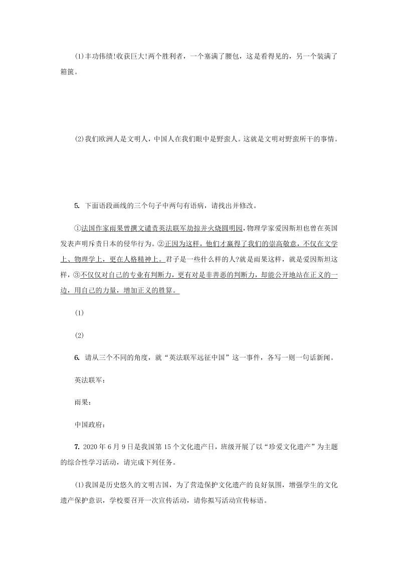 人教部编版初三上语文第7课《就英法联军远征中国致巴特勒上尉的信》课时作业（含答案）