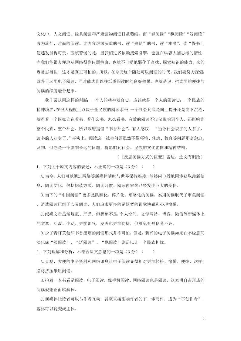 湖南省娄底一中2020-2021学年高二语文上学期9月月考试题（含答案）