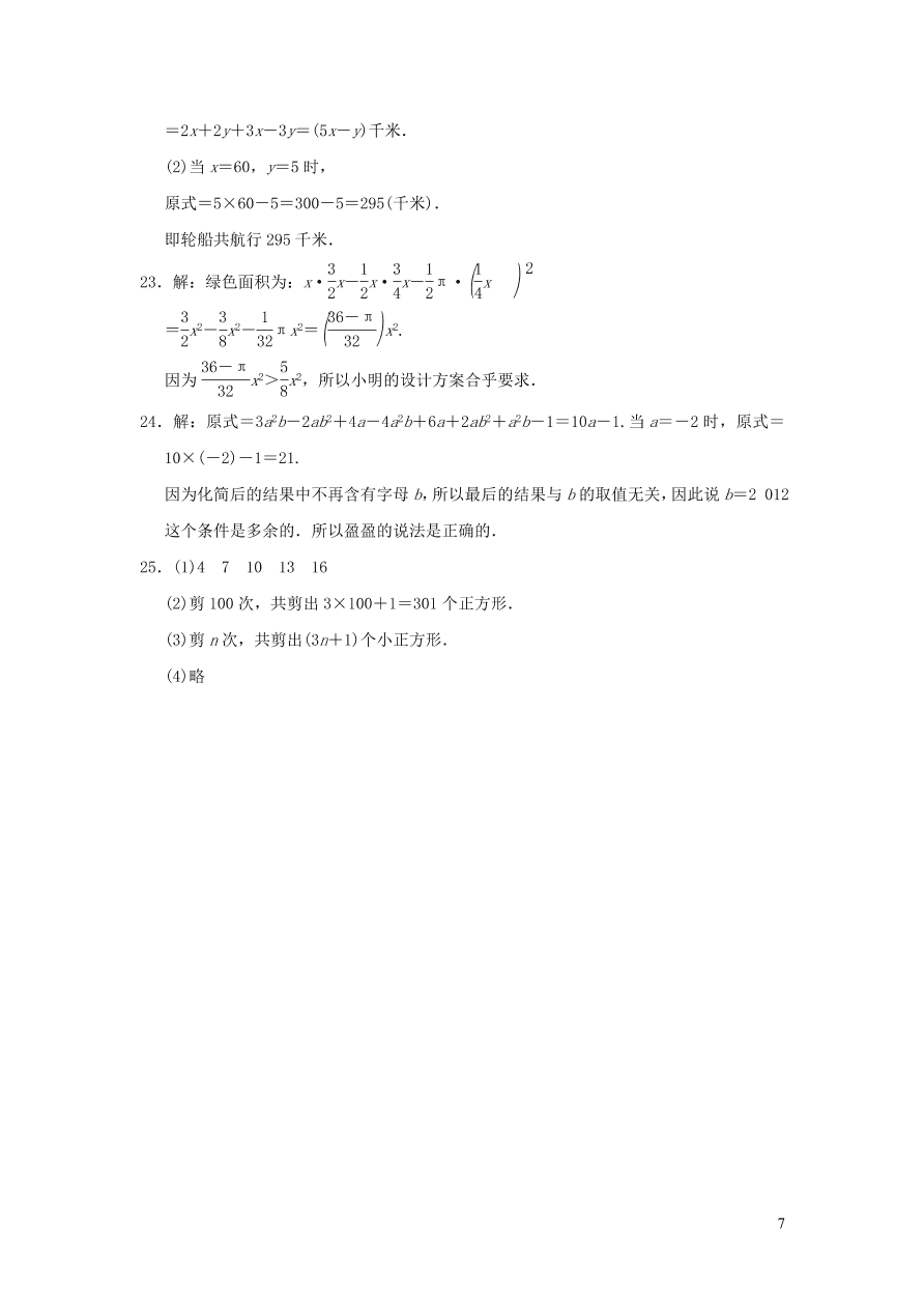 七年级数学上册第2章代数式单元测试卷2（湘教版）