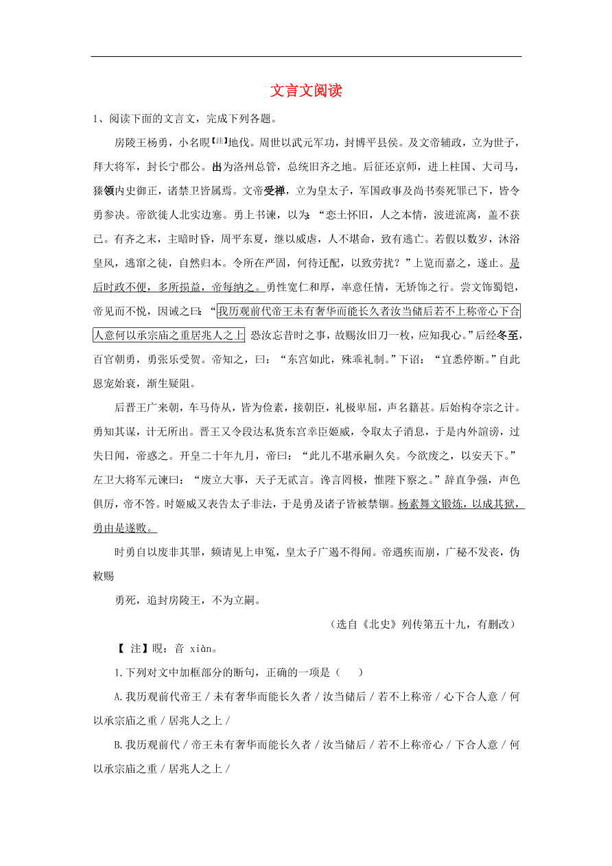 2020届高三语文一轮复习知识点8文言文阅读（含解析）