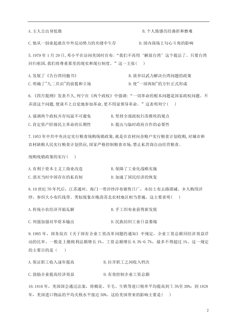 四川省宜宾市叙州区第二中学校2020-2021学年高二历史上学期开学考试试题（含答案）