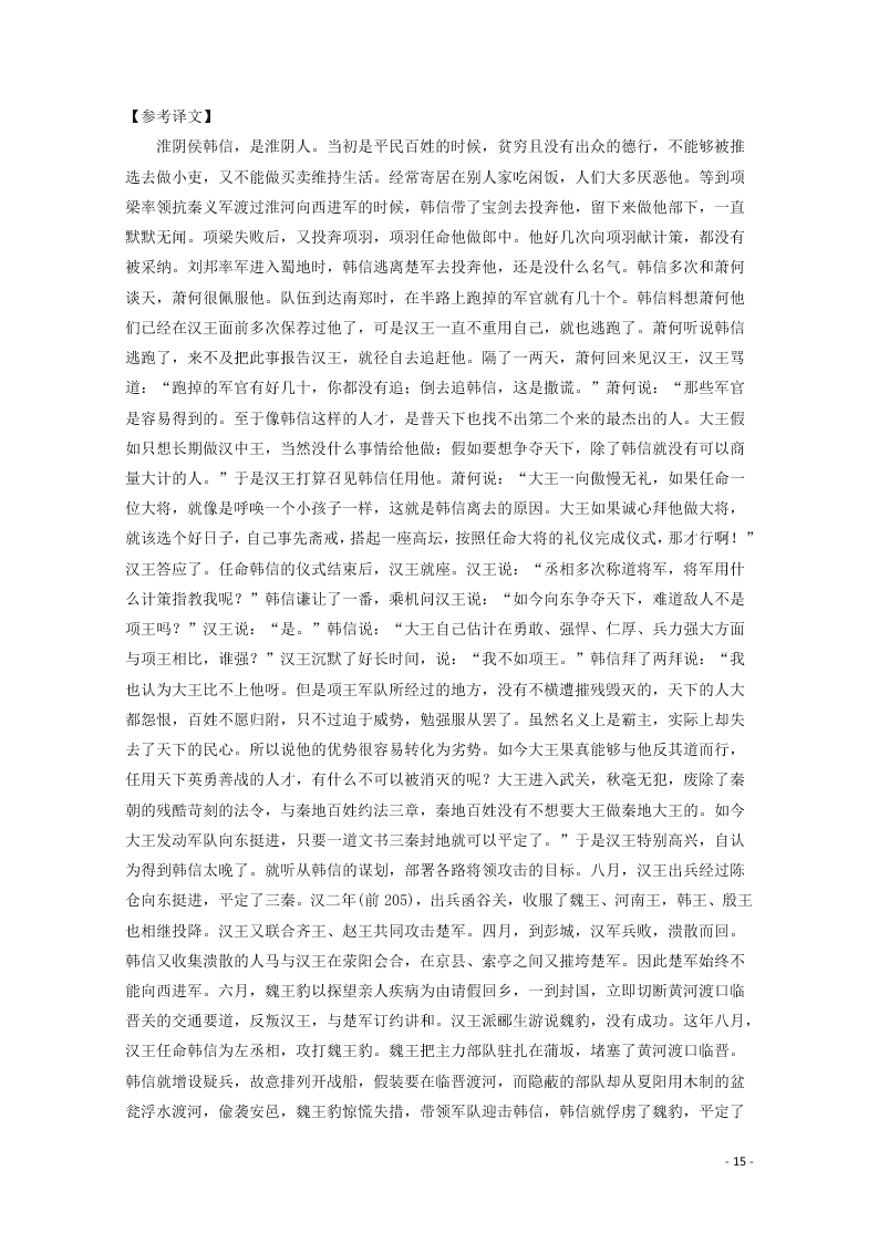 广东省仲元中学、中山一中等七校联合体2021届高三语文上学期第一次联考试题（含答案）