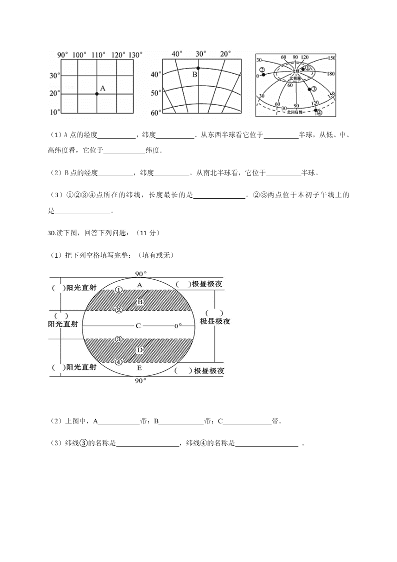 福建省三明市宁化县2020学年初一上学期月考地理试题（含答案）