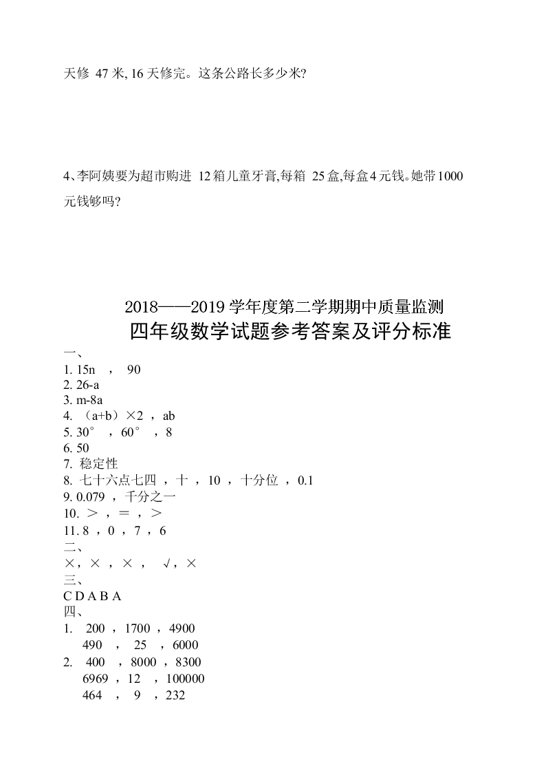 青岛版第二学期四年级数学期中试题及答案