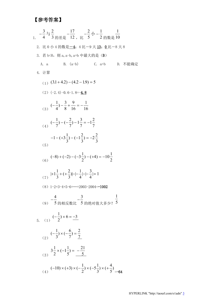 北师大版七年级数学上册《2.5有理数的减法（2）》同步练习及答案