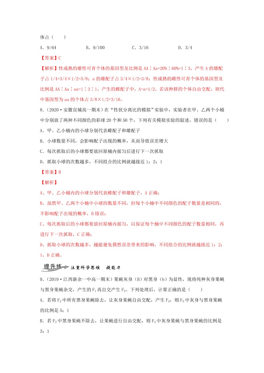 2020-2021学年高三生物一轮复习专题14 分离定律（练）